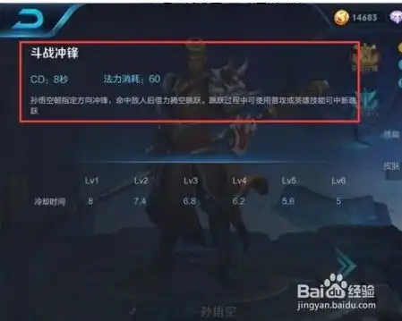  王者荣耀孙悟空s7新赛季后玩法攻略