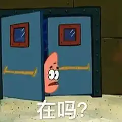  最近很火的借我20元表情包派大星借钱图片表情