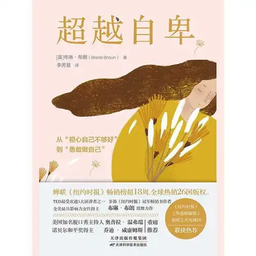  超越自卑书籍