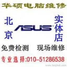  青年路南口电脑维修太平庄上门维修电脑民航医院笔记本维修价格厂家图片