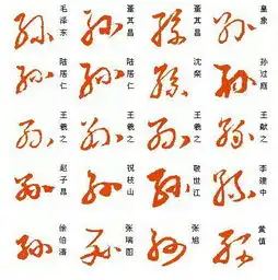  孙字的小篆体怎么写