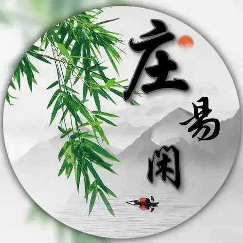  庄易闲一个赌博的故事告诉你耐心比什么都重要