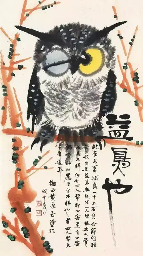  黄永玉笔下的猫头鹰,画坛一绝