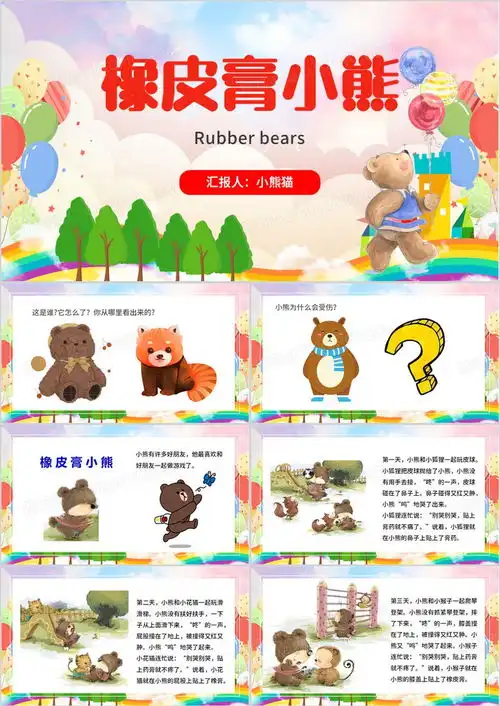  粉色卡通风橡皮膏小熊ppt模板下载编号qgywjgdq熊猫办公