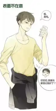  男友吃醋样子有没有萌萌哒