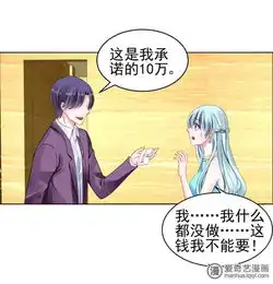 豪门弃妇的春天第10话爱奇艺漫画