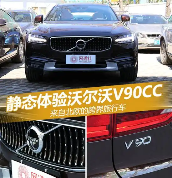  来自北欧的别样风情实拍沃尔沃v90cc