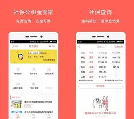  社保公积金管家app下载社保公积金管家安卓版v4.0.1