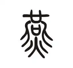  我姓燕微信头像关于姓氏燕字头像