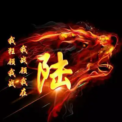  霸气火狼图片头像,超级精品姓氏头像为你而发布