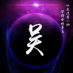  你的微信头像该换换了,炫彩星空精美姓氏头像,快来带走你的吧