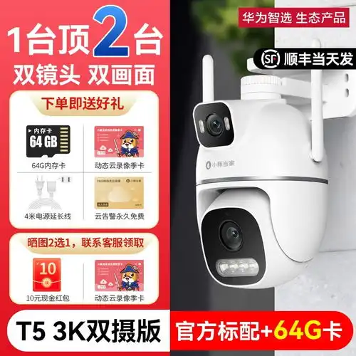  华为智选小豚当家摄像头1000万像素高清套装369元