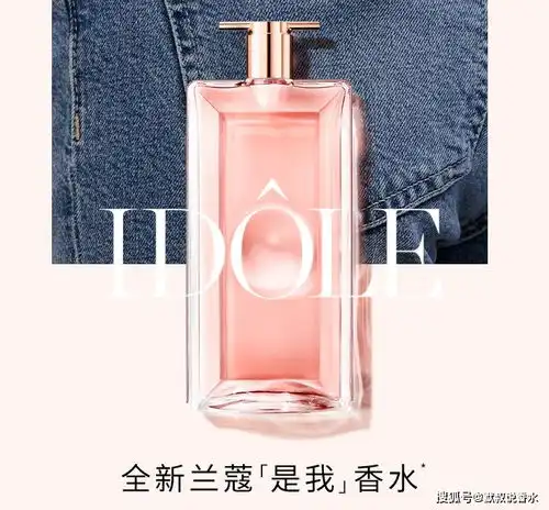 兰蔻偶像是我瓶身超薄的甜美花果香香水
