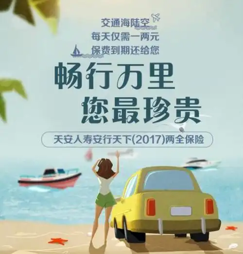  平安驾乘无忧三代保险是什么意思2021年车险价格表