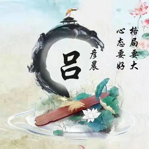  37张精致大气专属姓氏头像,微信头像,qq头像,彰显高端大气