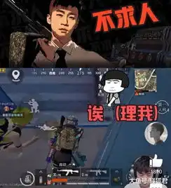  和平精英战神不求人游戏中遭遇威胁粉丝们总能找到重点