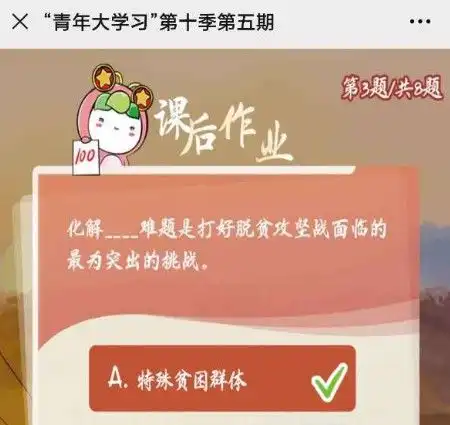 五好青年头像答案