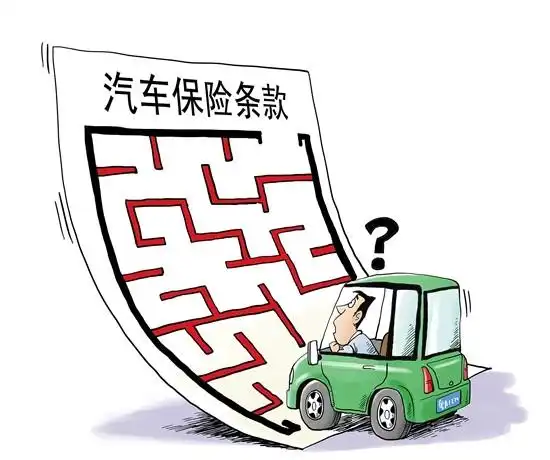  车辆交通安全统筹不是保险警惕合同藏猫腻