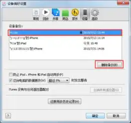  苹果恢复大师中的itunes备份怎么删除