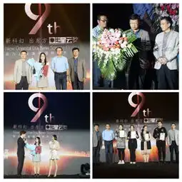  2018科幻高峰论坛暨第九届全球华语科幻星云奖颁奖典礼在渝举行